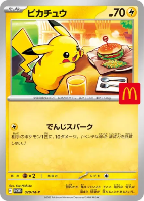 Pikachu 020/M-P — M-P Promotional — Carte Pokémon Japonaise
