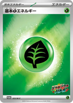 Énergie Plante de Base 023/M-P — M-P Promotional — Carte Pokémon Japon