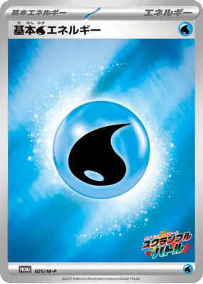Énergie Eau de Base 025/M-P — M-P Promotional — Carte Pokémon Japonais
