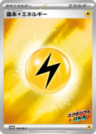 Énergie Électrique de Base 026/M-P — M-P Promotional — Carte Pokémon J