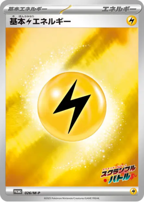 Énergie Électrique de Base 026/M-P — M-P Promotional — Carte Pokémon J