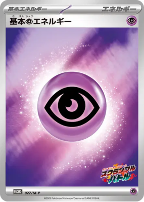Énergie Psy de base 027/M-P — M-P Promotional — Carte Pokémon Japonais