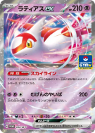 Latias ex 032/M-P — M-P Promotional — Carte Pokémon Japonaise