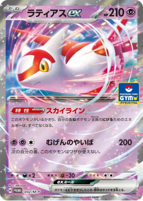 Latias ex 032/M-P — M-P Promotional — Carte Pokémon Japonaise
