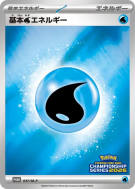 Énergie Eau de Base 037/M-P — M-P Promotional — Carte Pokémon Japonais