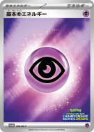 Énergie Psy de base 039/M-P — M-P Promotional — Carte Pokémon Japonais