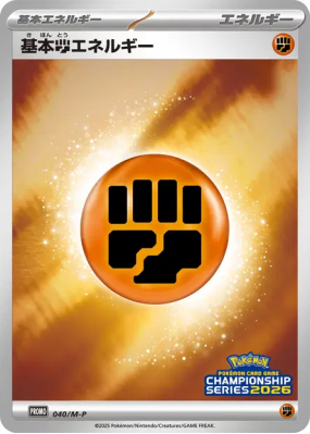 Énergie Combat de base 040/M-P — M-P Promotional — Carte Pokémon Japon