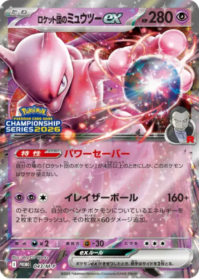 Mewtwo ex de la Team Rocket 043/M-P — M-P Promotional — Carte Pokémon 