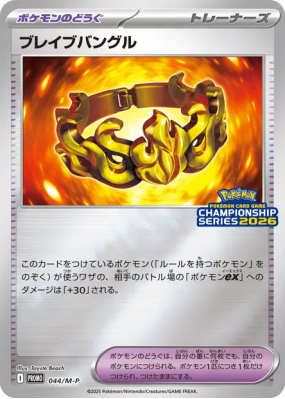 Bracelet Vaillant 044/M-P — M-P Promotional — Carte Pokémon Japonaise