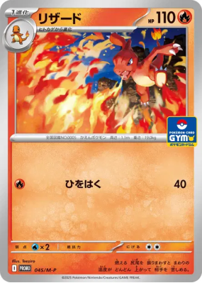 Reptincel 045/M-P — M-P Promotional — Carte Pokémon Japonaise
