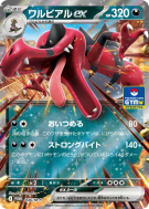 Crocorible ex 046/M-P — M-P Promotional — Carte Pokémon Japonaise