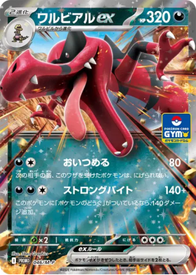 Crocorible ex 046/M-P — M-P Promotional — Carte Pokémon Japonaise