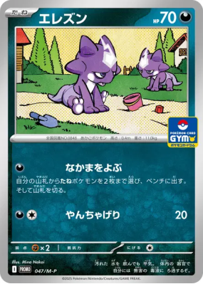 Toxizap 047/M-P — M-P Promotional — Carte Pokémon Japonaise