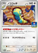 Insolourdo 048/M-P — M-P Promotional — Carte Pokémon Japonaise