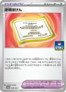 Vulné-Assurance 049/M-P — M-P Promotional — Carte Pokémon Japonaise