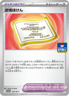 Vulné-Assurance 049/M-P — M-P Promotional — Carte Pokémon Japonaise