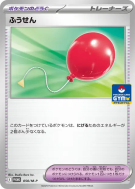 Ballon 050/M-P — M-P Promotional — Carte Pokémon Japonaise