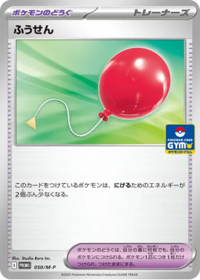 Ballon 050/M-P — M-P Promotional — Carte Pokémon Japonaise