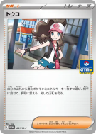 Énergie Métal 051/M-P — M-P Promotional — Carte Pokémon Japonaise