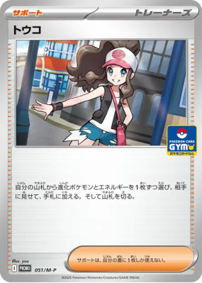 Énergie Métal 051/M-P — M-P Promotional — Carte Pokémon Japonaise