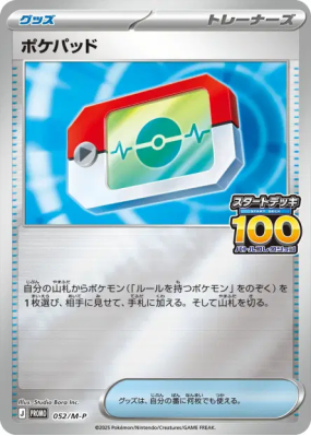 Poké Pad 052/M-P — M-P Promotional — Carte Pokémon Japonaise