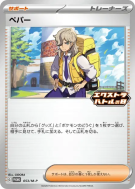 Pepper 053/M-P — M-P Promotional — Carte Pokémon Japonaise
