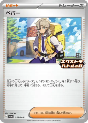 Pepper 053/M-P — M-P Promotional — Carte Pokémon Japonaise