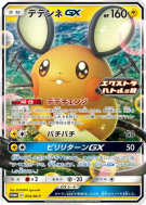 Dedenne-GX 054/M-P — M-P Promotional — Carte Pokémon Japonaise