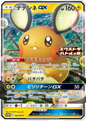 Dedenne-GX 054/M-P — M-P Promotional — Carte Pokémon Japonaise