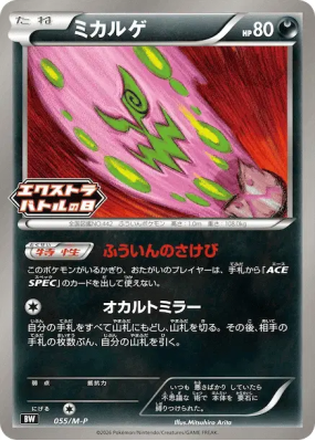 Spiritomb 055/M-P — M-P Promotional — Carte Pokémon Japonaise