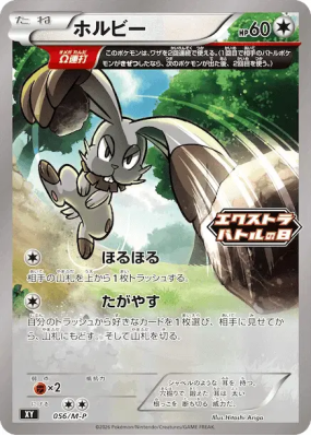 Sapereau 056/M-P — M-P Promotional — Carte Pokémon Japonaise