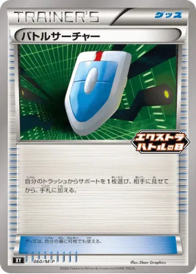 Cherche VS 060/M-P — M-P Promotional — Carte Pokémon Japonaise