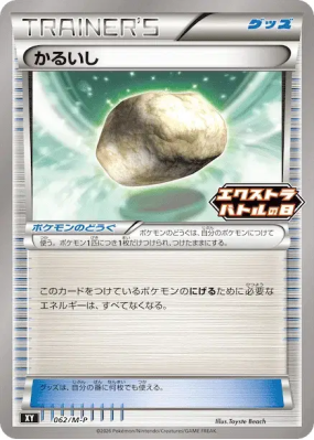 Pierrallégée 062/M-P — M-P Promotional — Carte Pokémon Japonaise