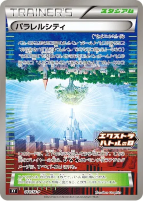 Cité Parrallèle 064/M-P — M-P Promotional — Carte Pokémon Japonaise