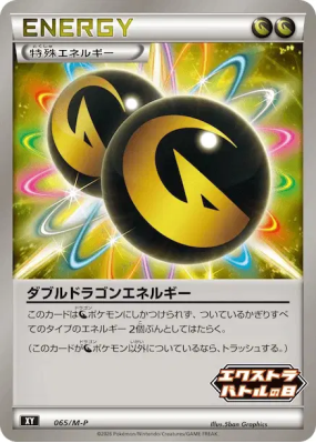 Double Énergie Dragon 065/M-P — M-P Promotional — Carte Pokémon Japona