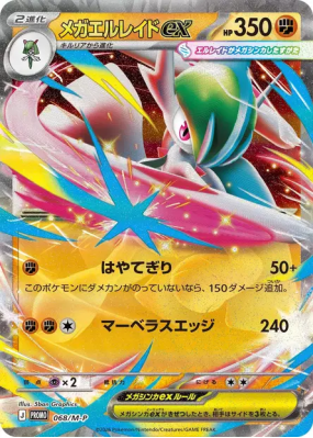 Méga Gallame ex 068/M-P — M-P Promotional — Carte Pokémon Japonaise
