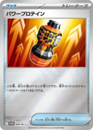 Puissance Premium Pro 069/M-P — M-P Promotional — Carte Pokémon Japona
