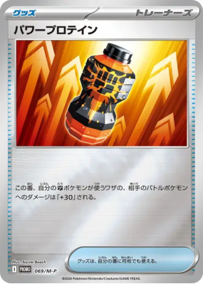Puissance Premium Pro 069/M-P — M-P Promotional — Carte Pokémon Japona
