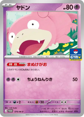 Ramoloss 070/M-P — M-P Promotional — Carte Pokémon Japonaise