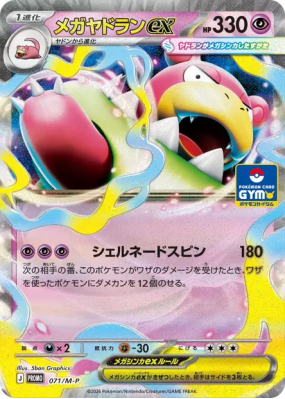 Méga-Flagadoss ex 071/M-P — M-P Promotional — Carte Pokémon Japonaise