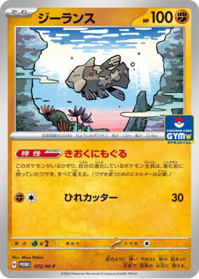 Relicanth 072/M-P — M-P Promotional — Carte Pokémon Japonaise