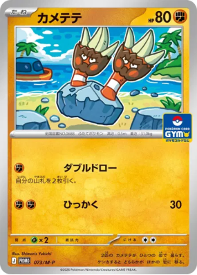 Opermine 073/M-P — M-P Promotional — Carte Pokémon Japonaise
