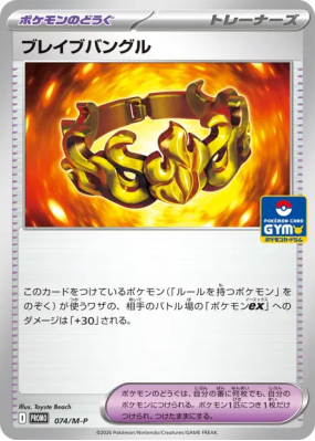 Bracelet Vaillant 074/M-P — M-P Promotional — Carte Pokémon Japonaise