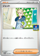 Bridjet 075/M-P — M-P Promotional — Carte Pokémon Japonaise