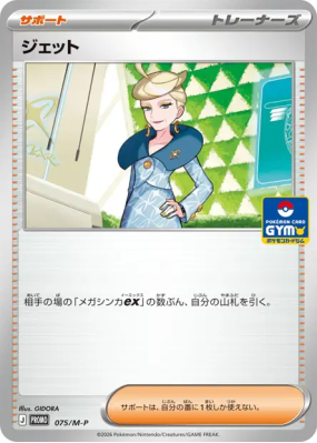 Bridjet 075/M-P — M-P Promotional — Carte Pokémon Japonaise
