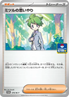 Compassion de Timmy 076/M-P — M-P Promotional — Carte Pokémon Japonais