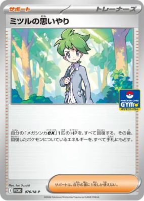 Compassion de Timmy 076/M-P — M-P Promotional — Carte Pokémon Japonais
