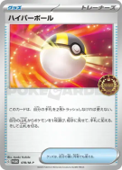 Hyper Ball 078/M-P — M-P Promotional — Carte Pokémon Japonaise