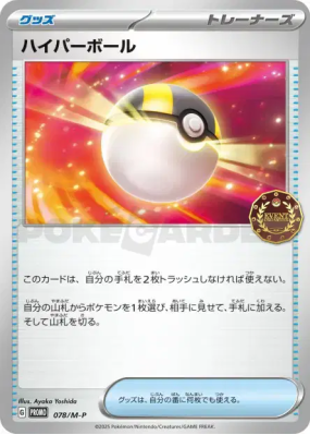 Hyper Ball 078/M-P — M-P Promotional — Carte Pokémon Japonaise