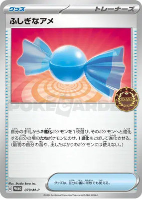 Super bonbon 079/M-P — M-P Promotional — Carte Pokémon Japonaise